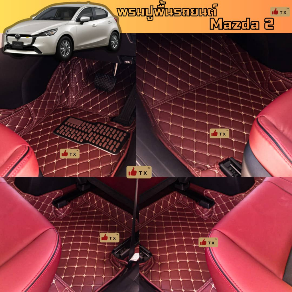 พรมปูพื้นรถยนต์ MAZDA2 (มาสด้า2ปี2014-2026) พรมหนัง6D,7D เสริมใยดักฝุ่นพรมปูพื้นรถเกรดพรีเมียมTX