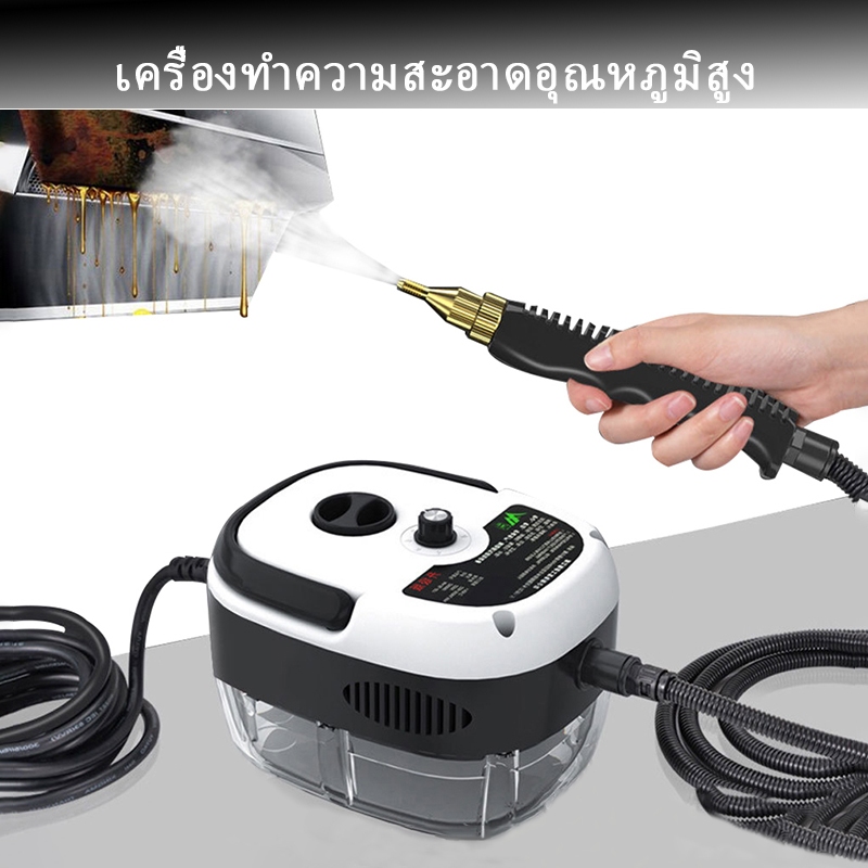 เครื่องทำความสะอาดแบบฉีดไอน้ำอุณหภูมิสูงและแรงดันสูง ทำความสะอาดเครื่องปรับอากาศ เครื่องดูดควันช่วงครัว ขจัดคราบน้ำมัน