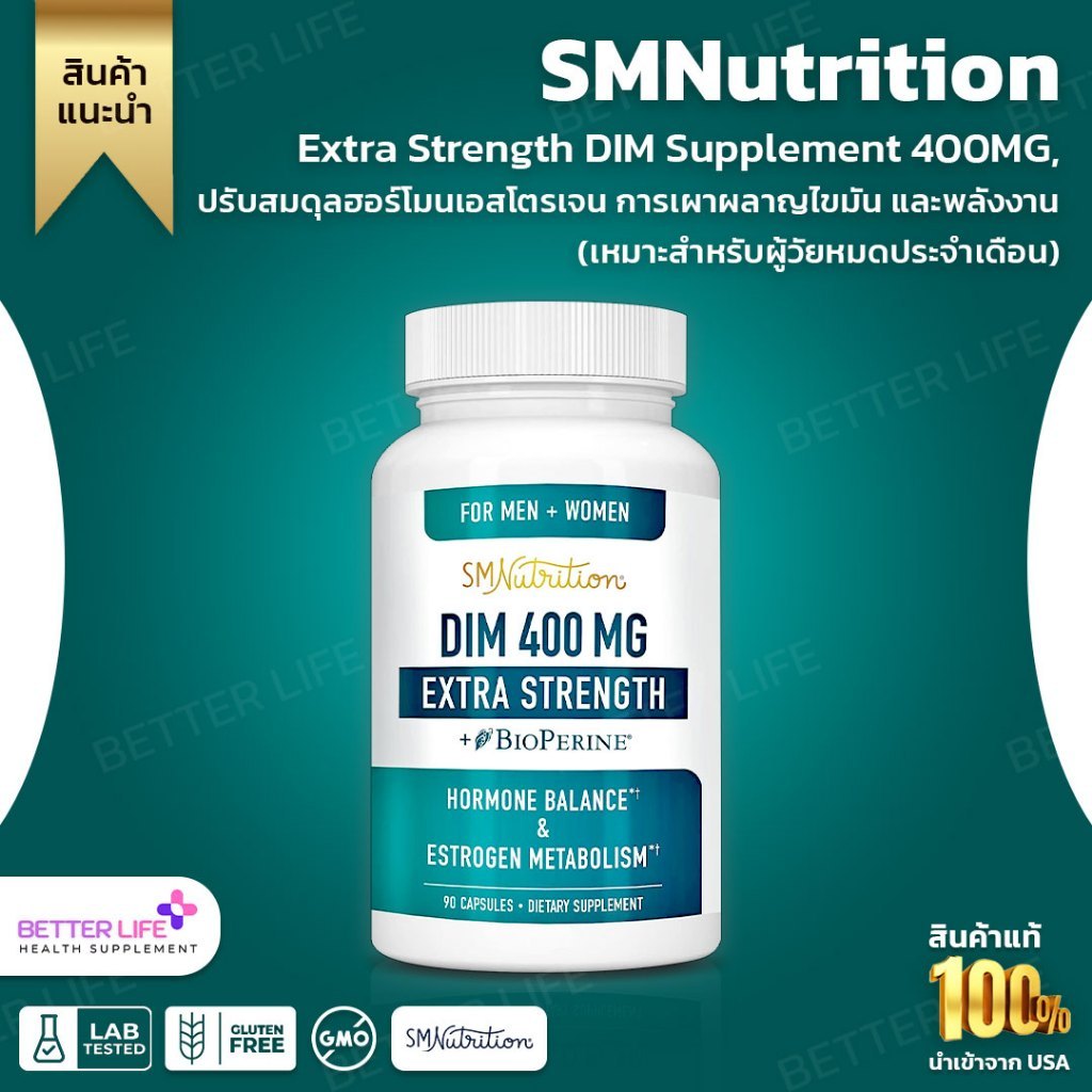SMNutrition Extra Strength DIM Supplement 400MG, 90 Capsules (No.3236)