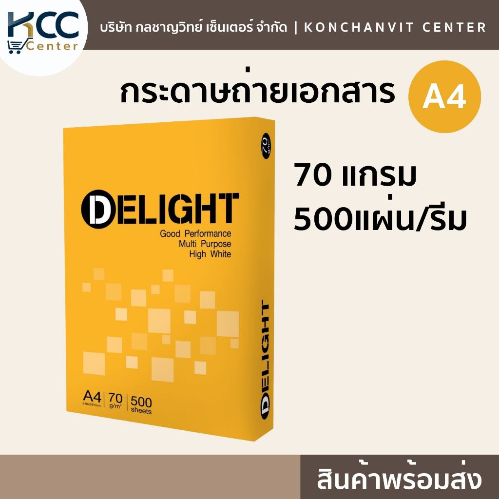 กระดาษถ่ายเอกสาร A4 70แกรม Delight 500แผ่น/รีม (จำนวน1รีม)