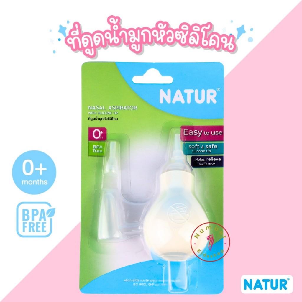 NATUR (เนเจอร์) ที่ดูดน้ำมูกหัวซิลิโคน ที่ดูดน้ำมูกเด็กทารก เนเจอร์