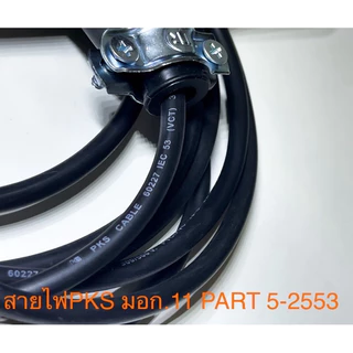 สายไฟ 4500W VCT 2x2.5 4ทาง บล็อกยาง ราคาโรงงาน สายกะทะไฟฟ้า เตาปิ้งย่าง ใช้งานวัตต์สูง