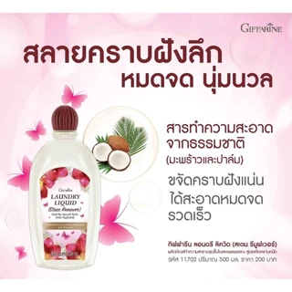 กิฟฟารีน ลอนดรี ลิควิด (สเตน รีมูฟเวอร์) ผลิตภัณฑ์ทำความสะอาดชุดชั้นในและแพรพรรณ สูตรขจัดคราบหนัก