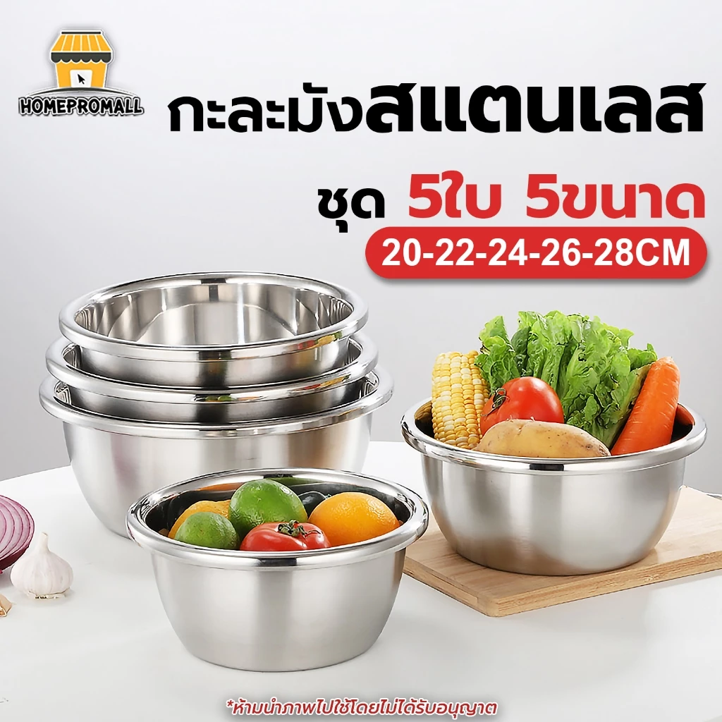 ชุดชามสแตนเลส 5ใบ 5ขนาด มีไซส์ 20 22 24 26 28ซม. ตัวกะละมังเป็นเนื้อสแตนเลสแท้