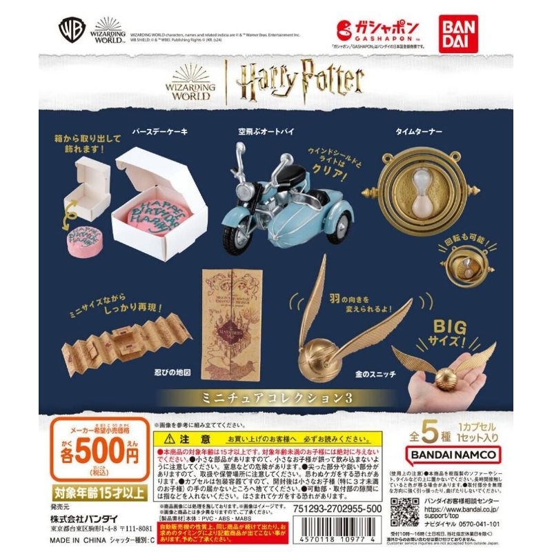 🔮 ของแท้ พร้อมส่ง 🔮 กาชาปอง Harry Potter Miniature Collections Vol.3 : ของวิเศษจากเรื่องแฮรี่ พอตเตอร์ ชุด 3
