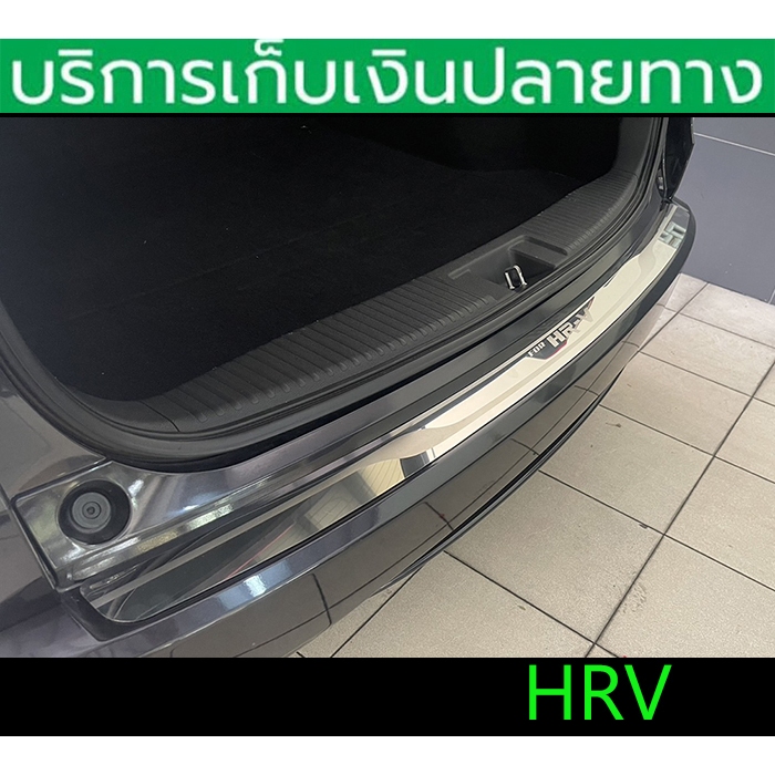 กันรอยท้าย HRV 2014-2019 สแตนเลส ตรงรุ่น เข้ารูป ติดด้วย 3M พร้อมส่งวันนี้ (รุ่น RS ใส่ไม่ได้)