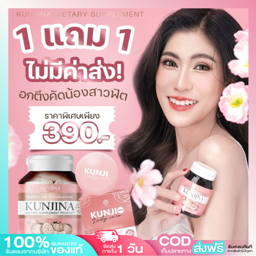 (ปิดชื่อสินค้า/ส่งฟรี) kunjina กันต์จิน่า ลดการปวดประจำเดือน ลดสิว FINN ฟิต กระชับมดลูก ลดตกขาว อาหารเสริมสำหรับผู้หญิง