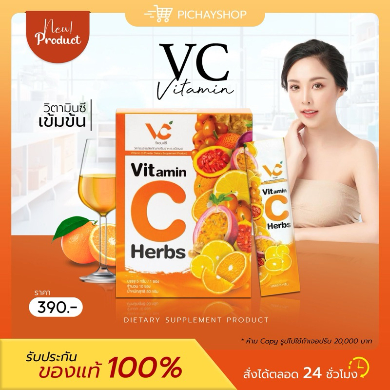 [พร้อมส่ง] 1 แถม 2 V&C Vitamin C Herb วิตามินซีสมุนไพรผสมโสมเกาหลี วิตามินซีเข้มข้น ผิวใส ลดสิว ผิวออร่า ต้านอนุมูลอิสระ