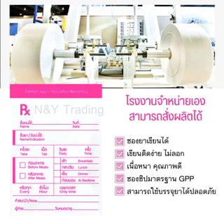 🌟 ซองยาสีชมพู (1000ใบ) RX มาตรฐาน GPP ถุงซิปคุณภาพเยี่ยมจากโรงงานโดยตรง!🌟