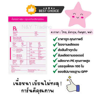 🌟 ซองยาสีชมพู (1000ใบ) RX มาตรฐาน GPP ถุงซิปคุณภาพเยี่ยมจากโรงงานโดยตรง!🌟