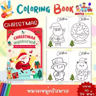 UPDATE! เพิ่ม 24 หน้า! สมุดระบายสีเด็กลาย "คริสต์มาส" และอื่นๆ อีก 20 แบบ! เสริมพัฒนาการพกพาสะดวก