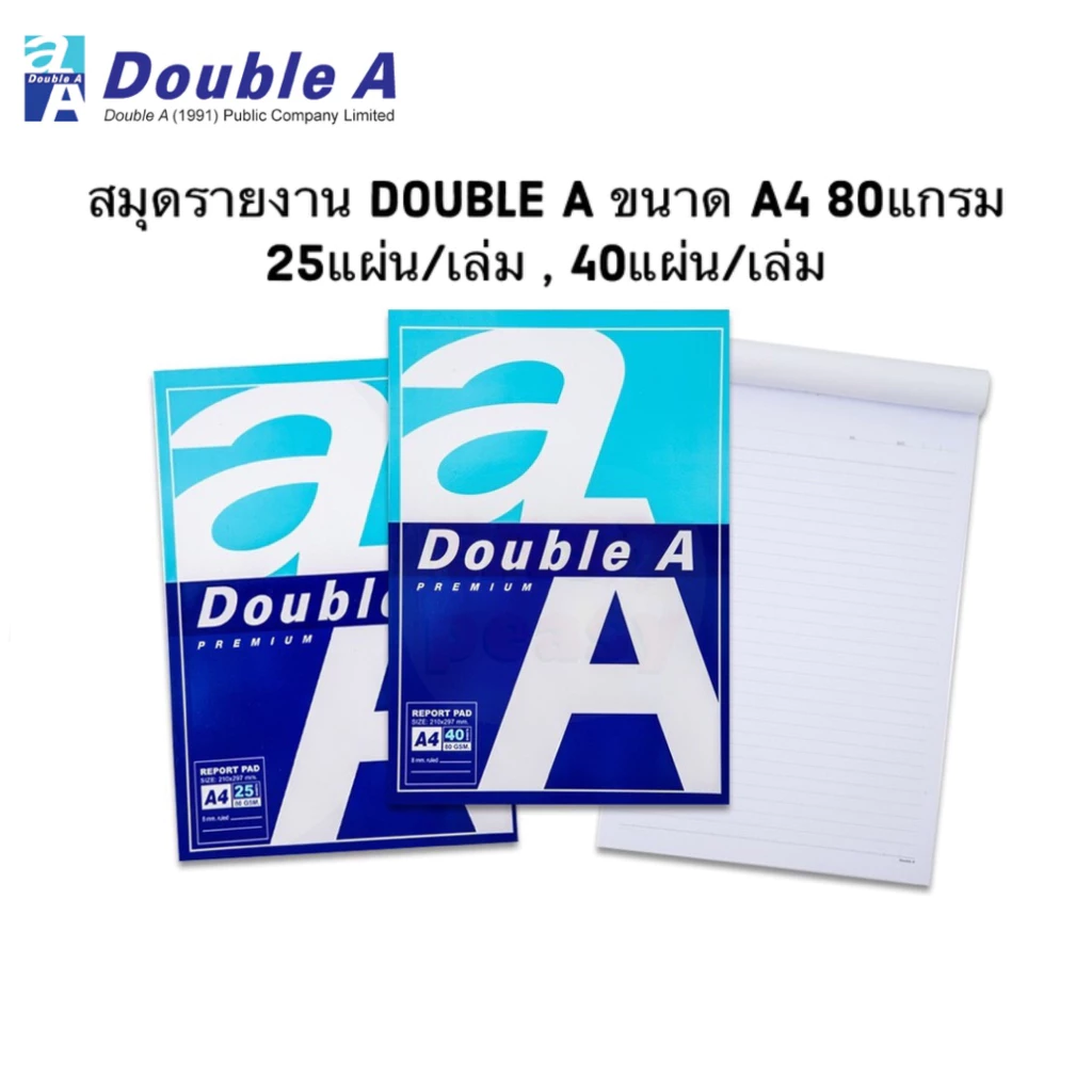 สมุดรายงาน Double A สมุดรายงานมีเส้น ฉีกได้ ขนาด A4 หนา 80 แกรม (จำหน่าย 25 แผ่น, 40 แผ่น)