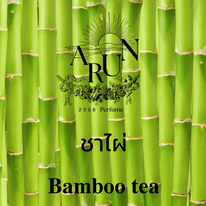 Arun Bamboo tea น้ำหอมอรุณชาไผ่