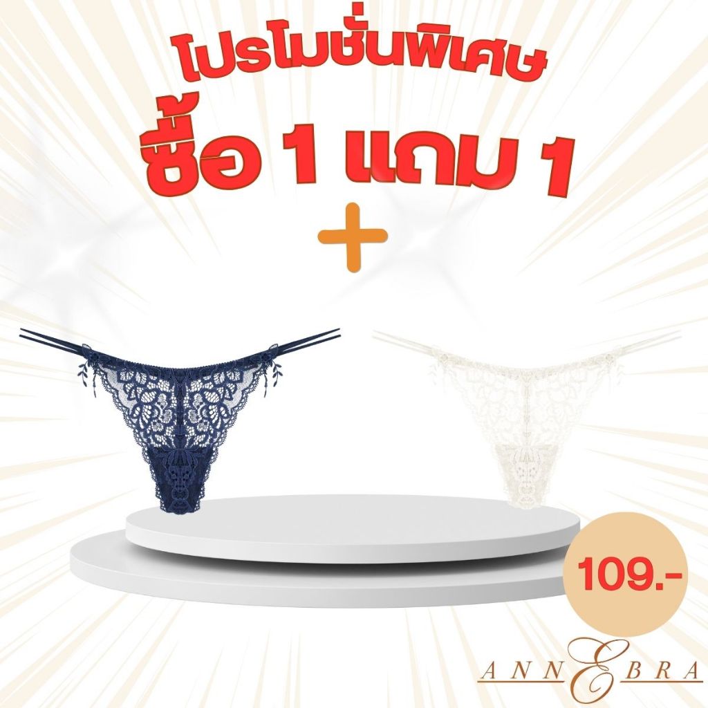 Annebra**1 แถม 1** กางเกงใน ทรงจีสตริง ผ้าลูกไม้ G-String Panty Free Panty รุ่น AU3-753