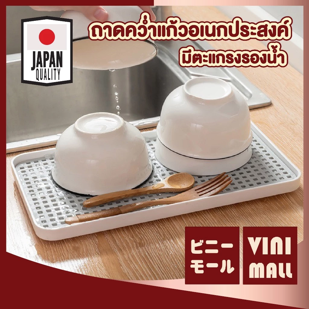 【VINIMALL คุณภาพดี】ตะแกรงคว่ำแก้วพร้อมถาดรองน้ำ ระบายน้ำดี พลาสติกหนา ใช้งานสะดวก S12 CTN480 GK