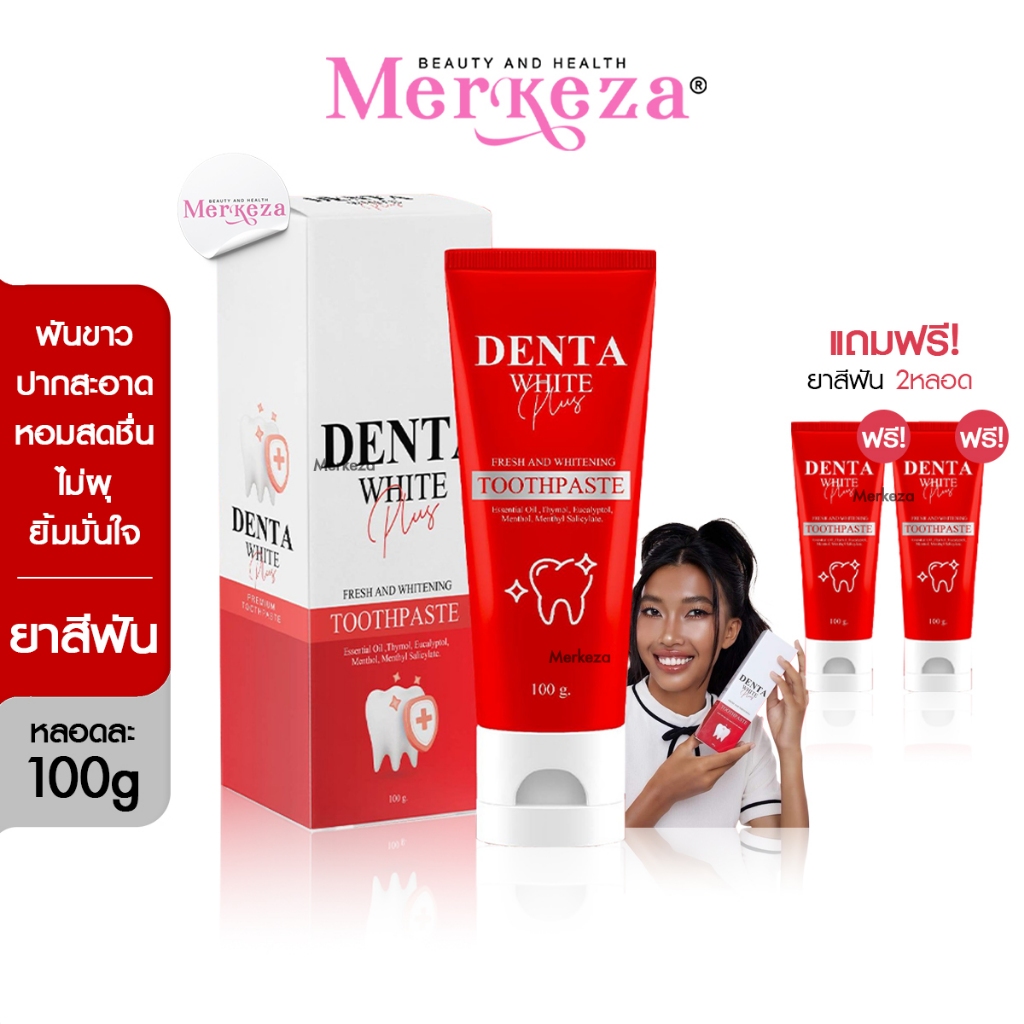 DENTA White Plus Fresh Whitening Toothpaste เดนต้า ไวท์ พลัส เฟรช ไวท์เทนนิ่ง ยาสีฟัน ยายผึ้ง ช่องปาก กลิ่นหอม