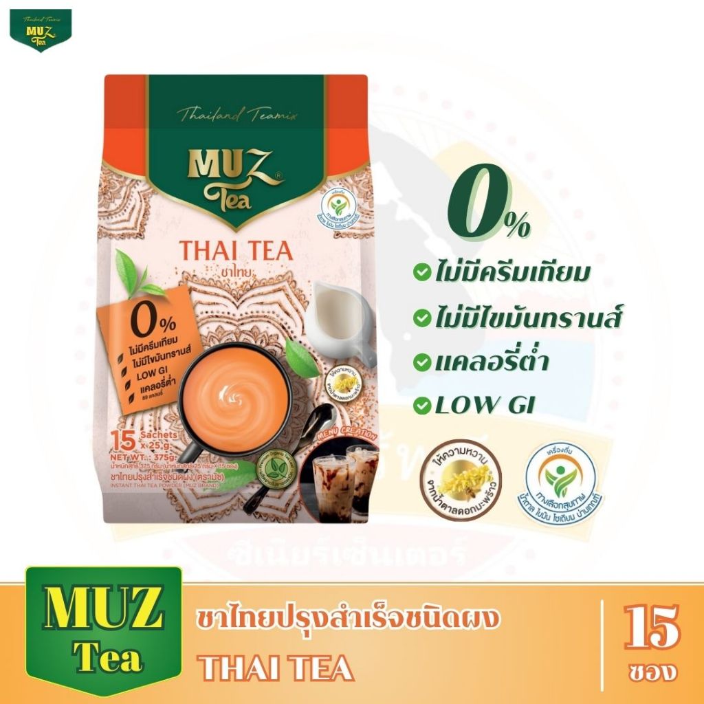 MUZ ชามัซ ชาไทย ปรุงสำเร็จชนิดผง แบบชงดื่ม ไม่ใส่ครีมเทียม ไม่มีไขมันทรานส์ (15 ซอง / 1 ถุง)