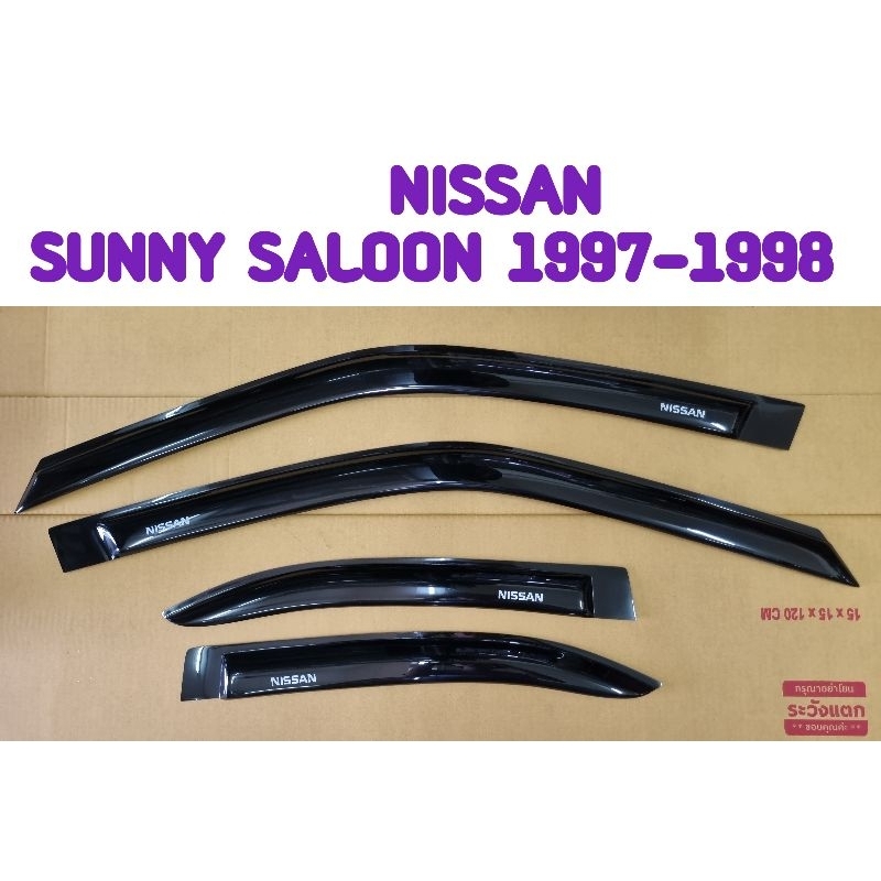 กันสาด NISSAN SUNNY SALOON 1997 1998 (B-14) สีดำทึบ (AOS)