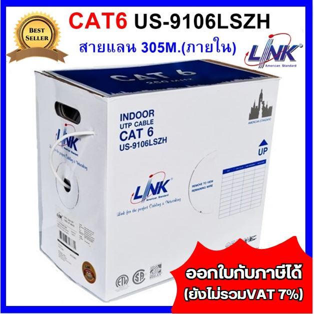 Link สาย UTP แบบ CAT 6 สำหรับเดินภายในอาคาร INDOOR ยาว 305 เมตร รุ่น US-9106LSZH