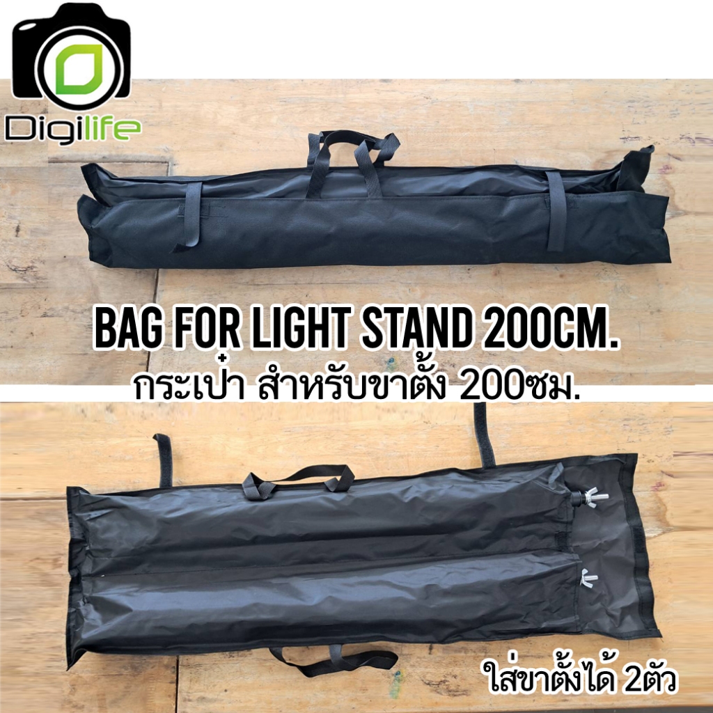 Digilife Light Stand 200 cm. ขาตั้ง 2 ม. ขาตั้งไฟ ขาตั้งแฟลช / Bar , Background