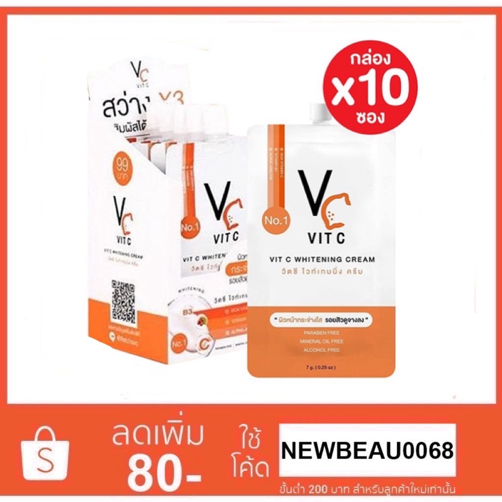 VC Vit C Whitening Cream วิตซีครีม (1กล่อง 10ซอง)