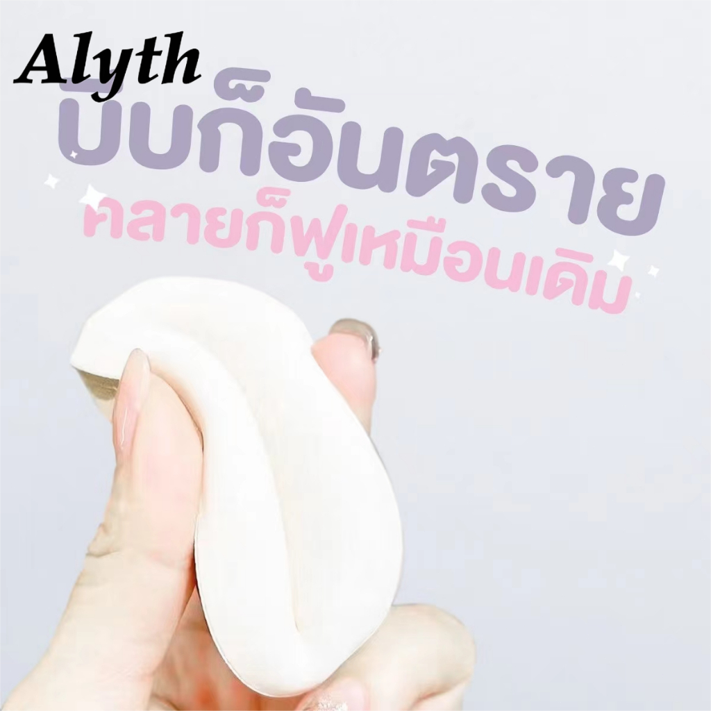 ALYTH ฟัพฟองน้ำ ทรงสามเหลี่ยม ทรงกลม แห้งเร็ว ใช้ซ้ําได้ แบบหนา มีกล่อง ร้านค้าชาวไทย