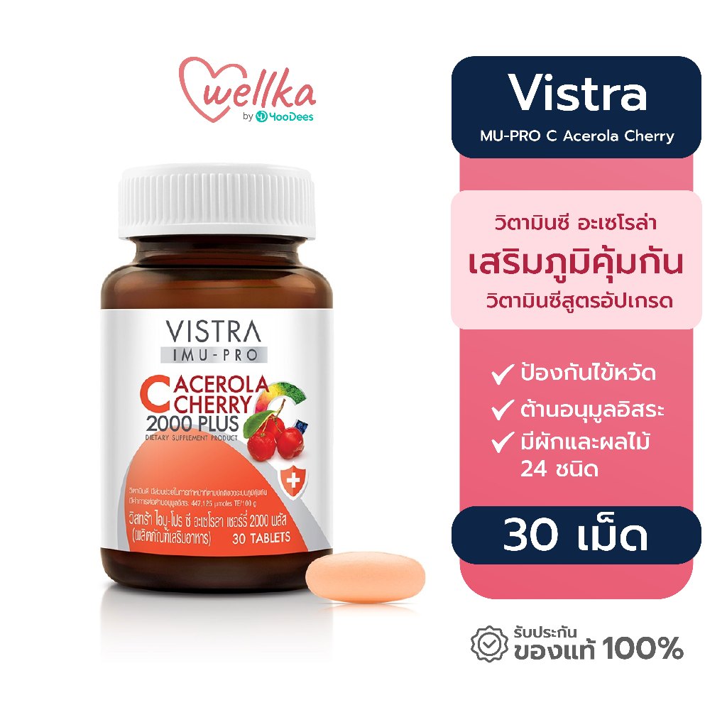 Vistra วิสทร้า IMU-PRO C Acerola Cherry 2000 Plus