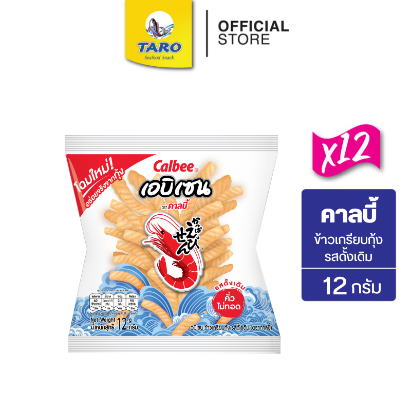 [แพ็ค 12] Calbee คาลบี้ เอบิเซน ขนมข้าวเกรียบกุ้ง ขนาด 5 บาท รสดั้งเดิม 12ก.
