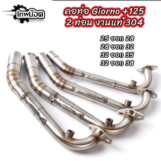 คอท่อ สแตนเลสแท้ Giorno สำหรับปลายเดิม คอท่อเลสจีออโน่ แถมฟร…