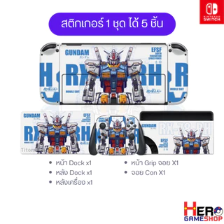 Sticker Nintendo Switch OLED ไม่ทิ้งคราบกาว รุ่นใหม่หุ้มเต็มจอย สวยไม่ซ้ำใคร ปกป้องขั้นสุด มีให้เลือกมากกว่า 60 แบบ