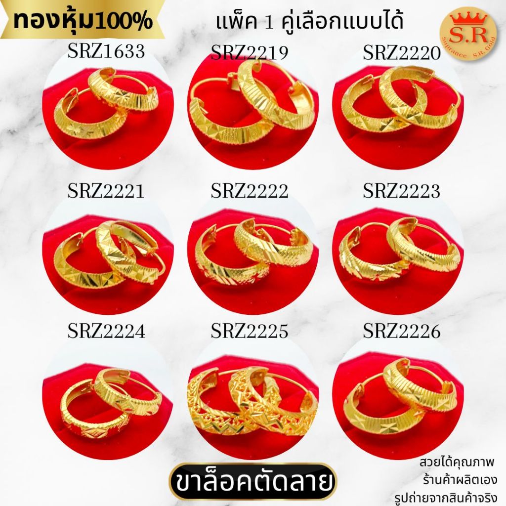 ต่างหูห่วงขาสปริงค์ท้องเรือ จิกเพชรตัดลาย ลายฉลุ หุ้มทองคำแท้ มีหลายแบบให้เลือก by สุปราณีเอสอาร์โกลด์