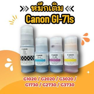 Canon GI-71s หมึกแท้ 100% BK C M Y for G1020/G2020/G3020/G1730/G2730/G3730 (NOBOX) ไม่มีกล่อง