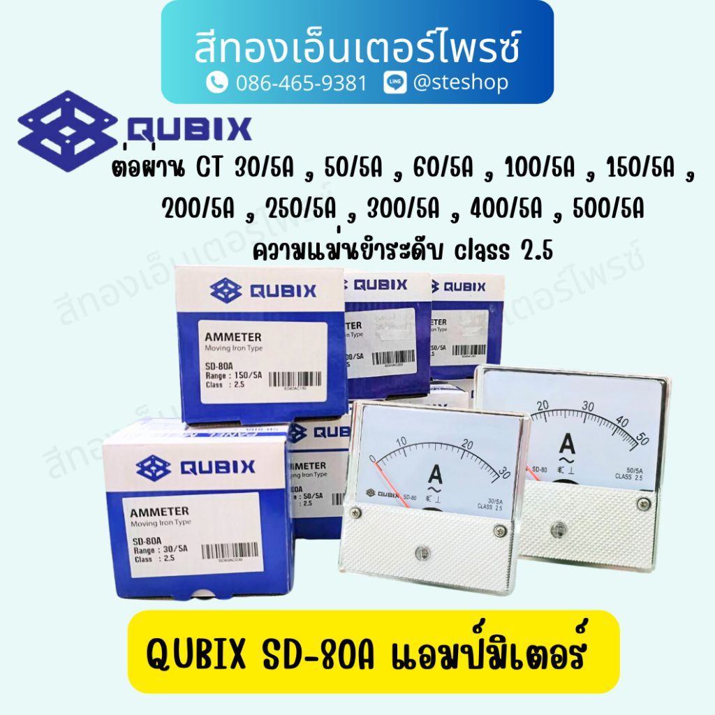 QUBIX SD-80A แอมป์มิเตอร์#30/5A , 50/5A , 60/5A , 100/5A , 150/5A , 200/5A , 250/5A , 300/5A , 400/5A , 500/5A