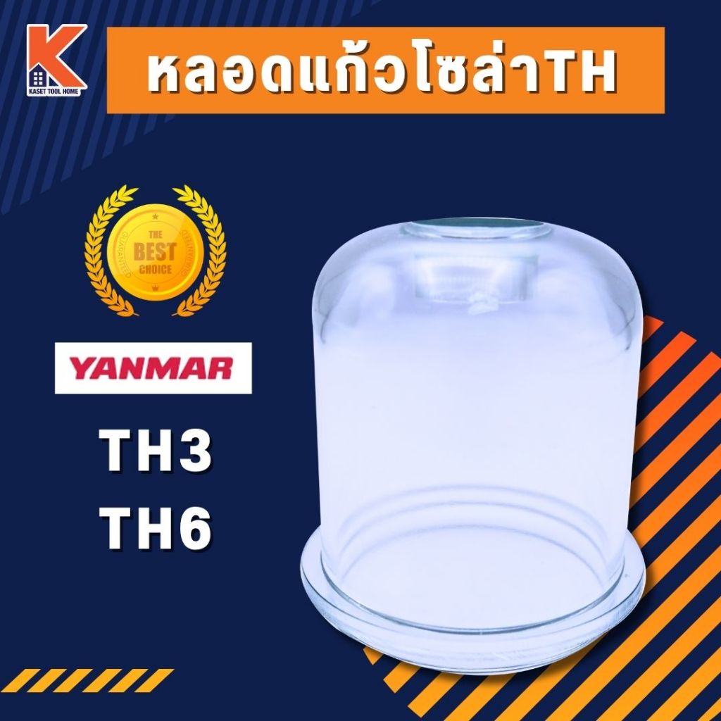 หลอดแก้วโซล่า เครื่อง YANMAR (ยันม่าร์) TH3-TH6