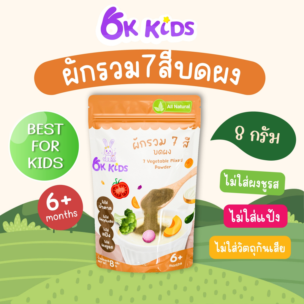 ผักรวม 7สีบดผง 7 Vegetable Mixed Powder / OK KIDS OK_011