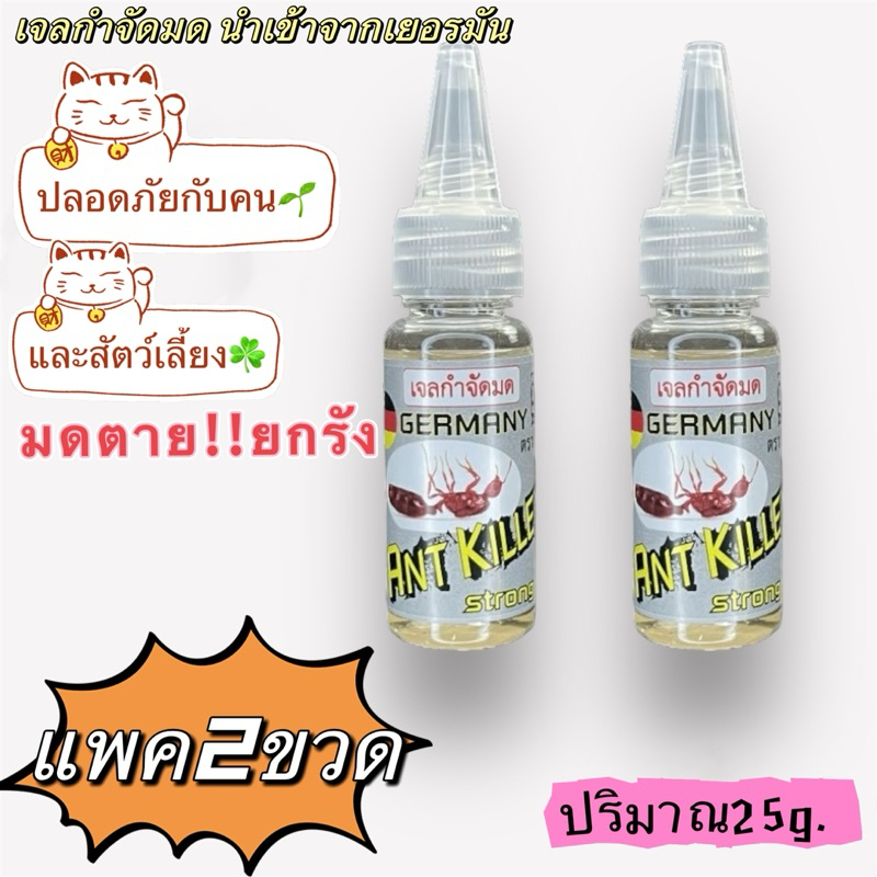 2ขวด เจลกำจัดมด Ant Killer 25กรัม กำจัดยกรัง ไม่มีกลิ่น ไม่ฟุ้งกระจาย แบบขวดใช้ง่าย #ANT BAITเหยื่อมด
