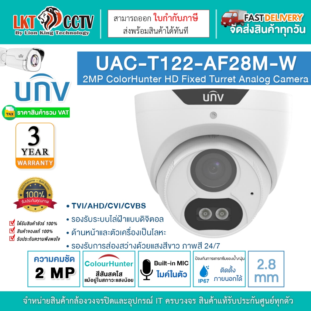 UNIVIEW กล้องวงจรปิด 2ล้านพิกเซล รุ่น UAC-T122-AF28M-W ColorHunter HD Fixed Turret Analog Camera (ภาพชัดแม้แสงน้อย)
