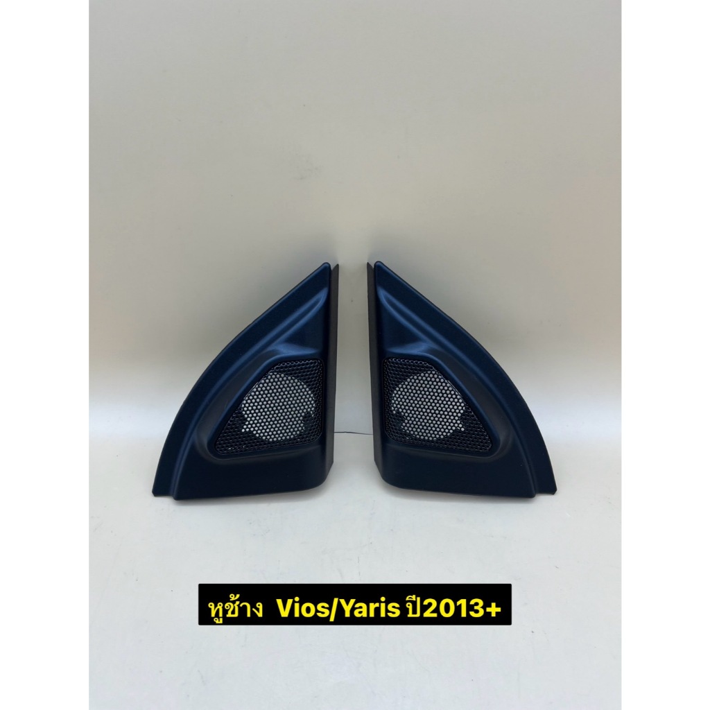 หูช้าง ใส่ลำโพงเสียงแหลม/ทวิตเตอร์ (TR-44) ตรงรุ่นรถ Toyota Vios / Yaris ปี2013+ ราคาต่อ 1คู่