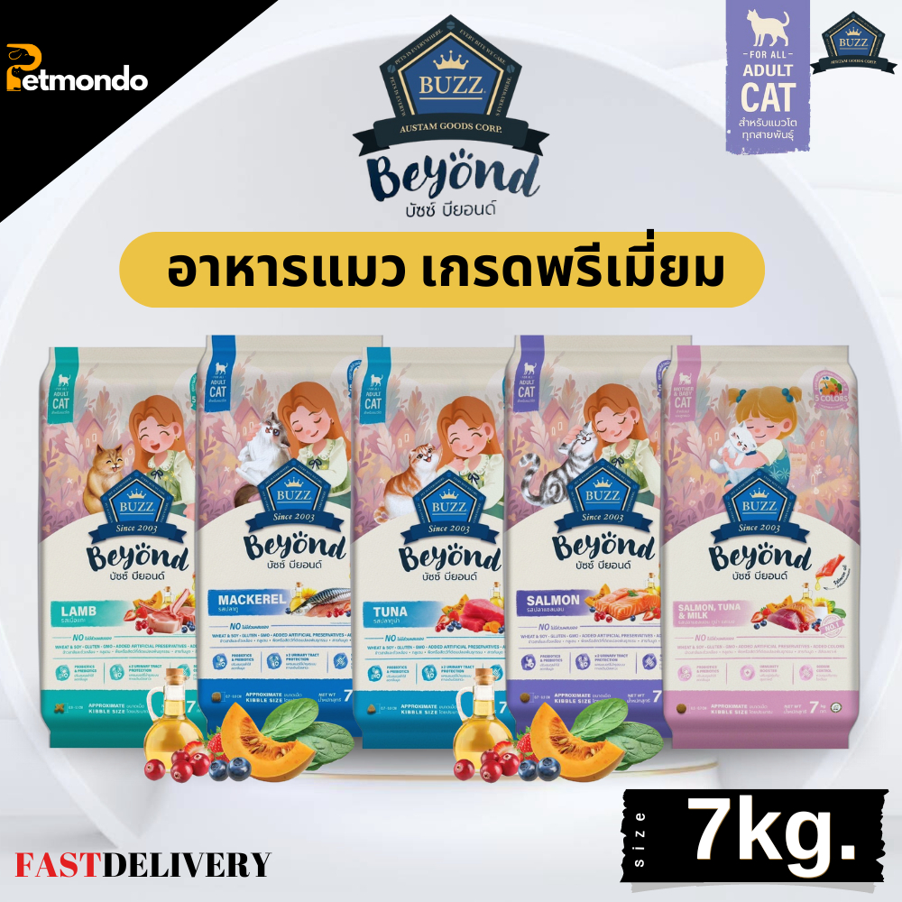 Buzz (บัซซ์) Beyond Cat อาหารเม็ดแมว Premium + Gluten Free ขนาด 7kg.