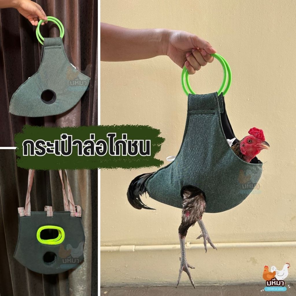 กระเป๋าไก่ชน แบบล่อสั้น ล่อยาว กระเป๋าสะพายไก่ชน