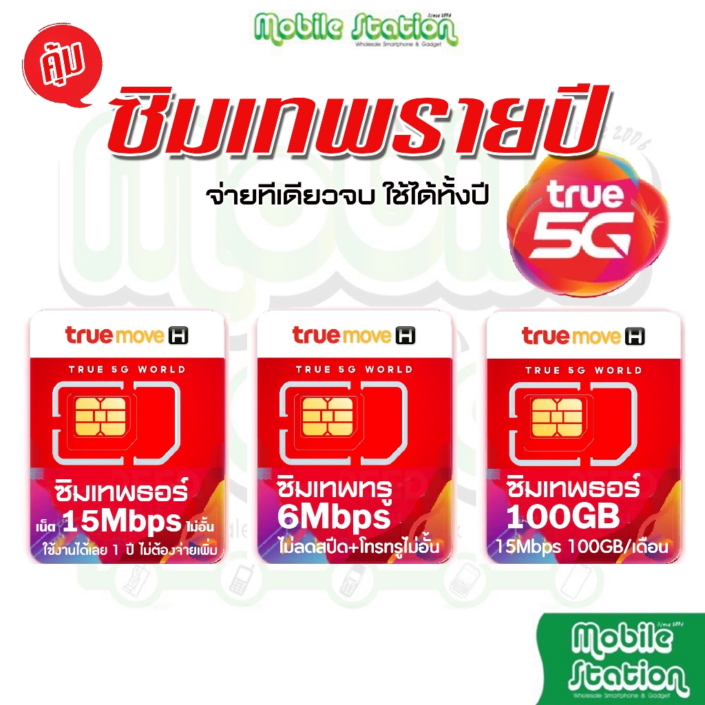 [ส่งด่วน] Sim ซิมเทพ ซิมเน็ตไม่อั้น ซิมเน็ต ซิมรายปี เทพธอร์ | ทรู True DTAC AIS NT รายปี 5G โทรฟรี 