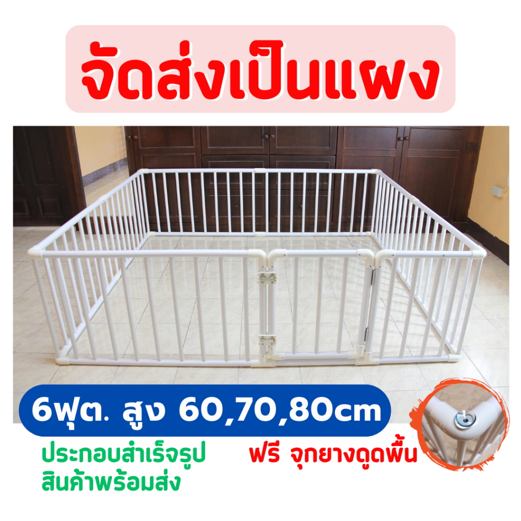 ✅ คานใหญ่ 8หุน จัดส่งเป็นแผง 👶🏻คอกกั้นเด็ก 6ฟุต สูง 60,70, 80ซม ไม่มีประตู , มีประตู สีขาว  🆓แถมฟรี ตัวดูดพื้น