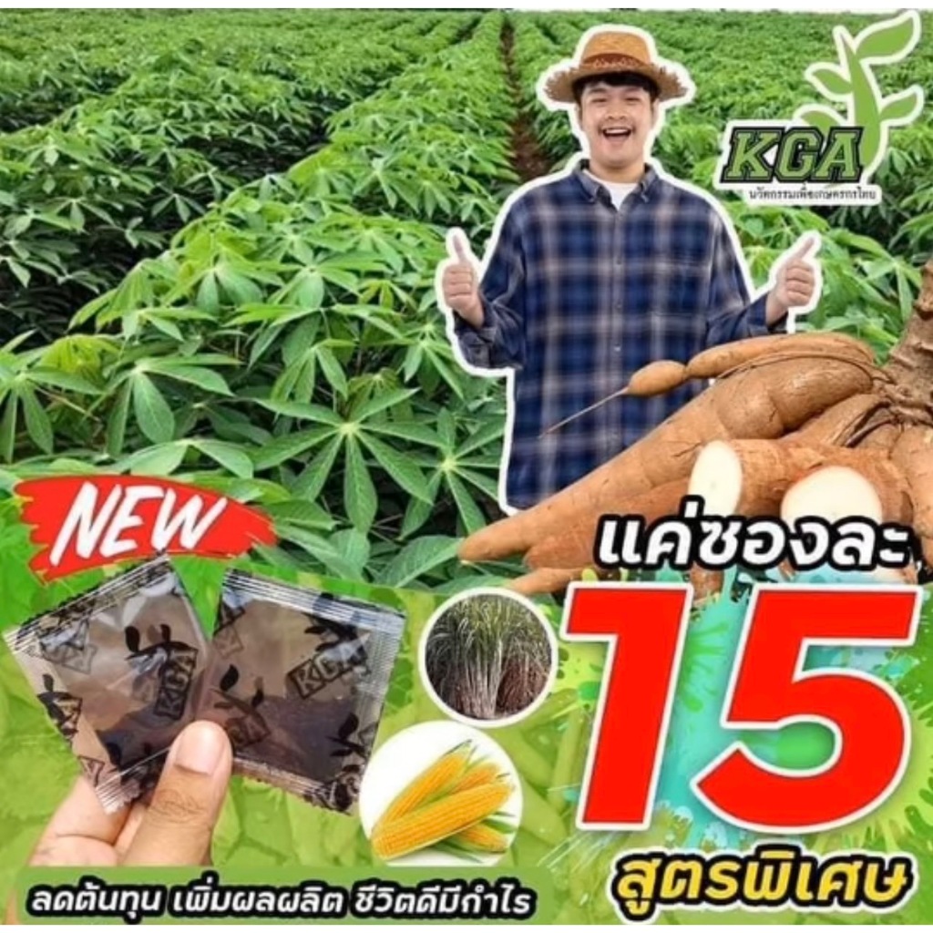 (1 ซอง) ผงดำ KGA สารเสริมประสิทธิภาพ ลดต้นทุน เพิ่มผลผลิต