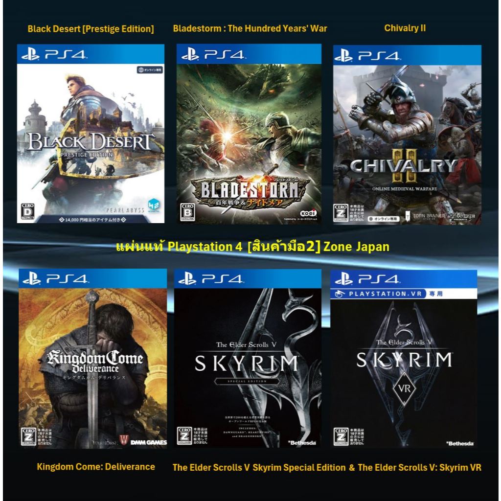 [มือ2][56] แผ่นแท้📀 PS4 Black Desert | Chivalry II | Kingdom Come | The Elder Scrolls V Skyrim | มือ