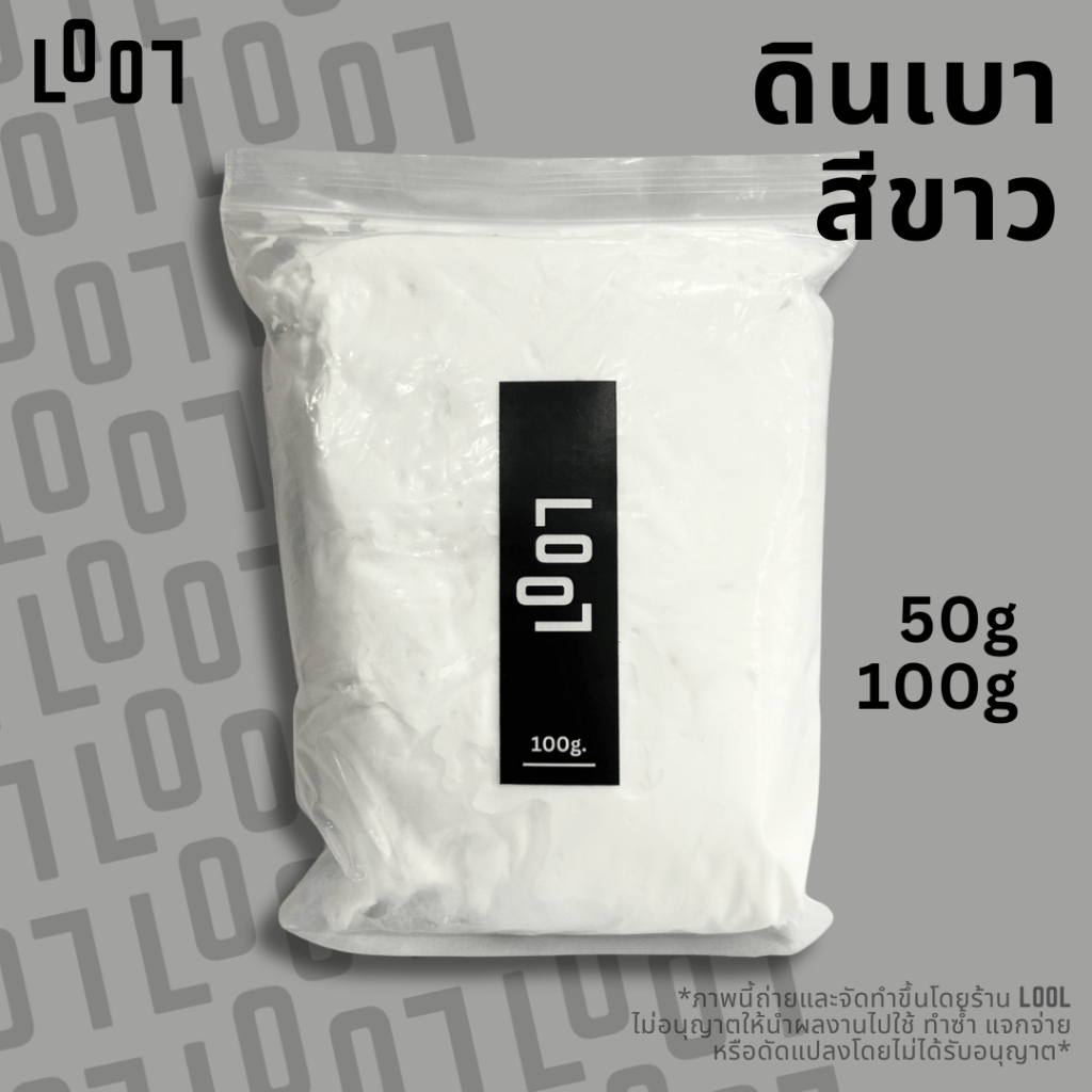 LOOL ดินเบาสีขาว 50/100 กรัม สีที่นิยมที่สุด ดินปั้นเนื้อแน่น ศิลปะ ปั้นโมเดล