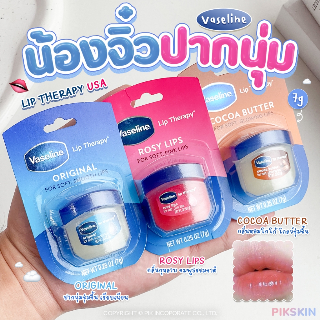 [PIKSKIN] แท้/ส่งไว Vaseline Lip Therapy 7g USA