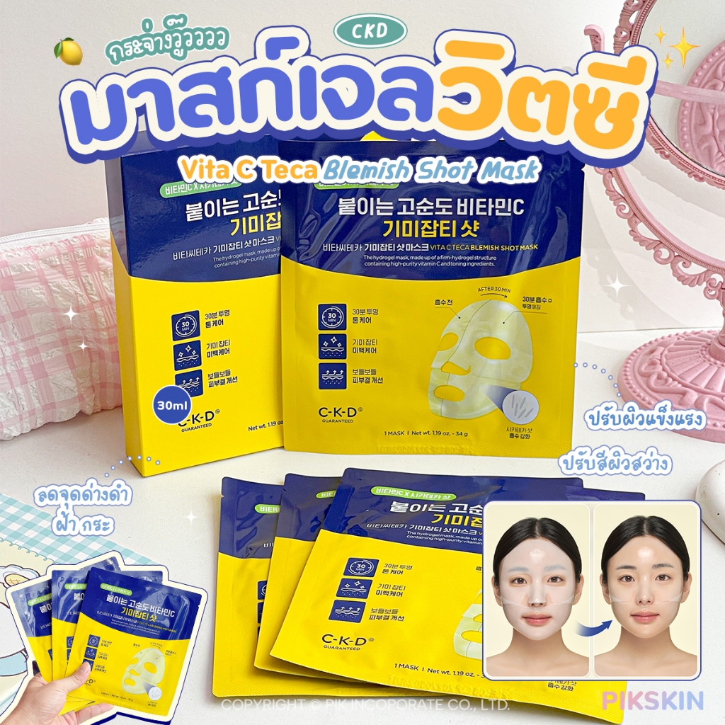 [PIKSKIN] แท้/ส่งไว💫CKD Vita C Teca Blemish Shot Mask