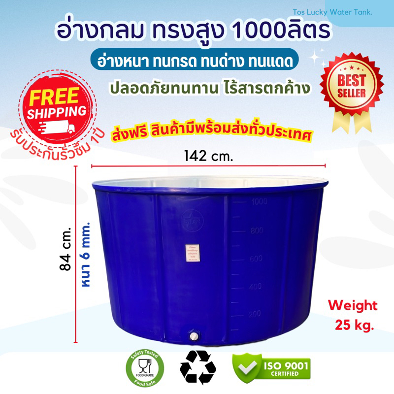 อ่างน้ำพลาสติก New star 1000ลิตร 🔥สั่งออเดอร์ละ1 ใบ🔥 ถังปั่นหมึก ถังน้ำ อ่างเลี้ยงปลา ถังหมักดอง อ่า
