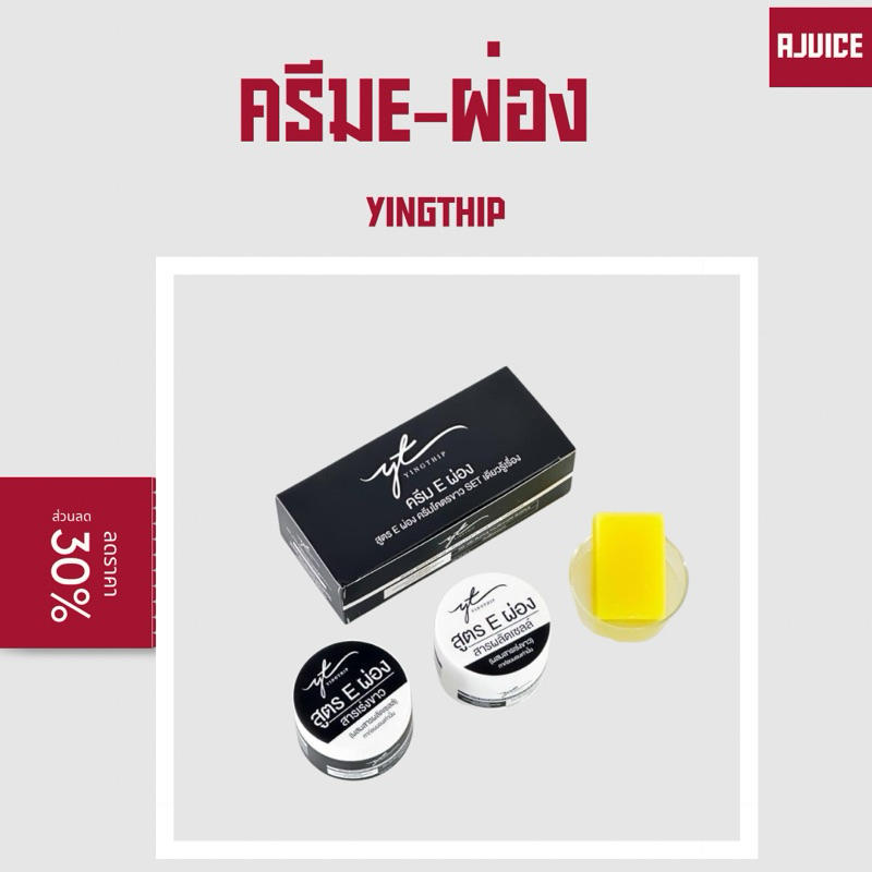 พร้อมส่ง สบู่อีผ่อง ครีมอีผ่อง กล่องดำ ครีมบำรุงผิวกาย แถมฟรี สบู่ 1 ก้อน