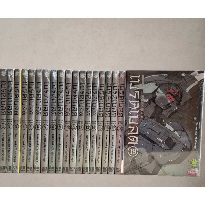 เบรคเบลด BreakBladeเล่ม1-20 จบ ยกชุด มือหนึ่งในซีลทุกปก หายาก พร้อมส่ง